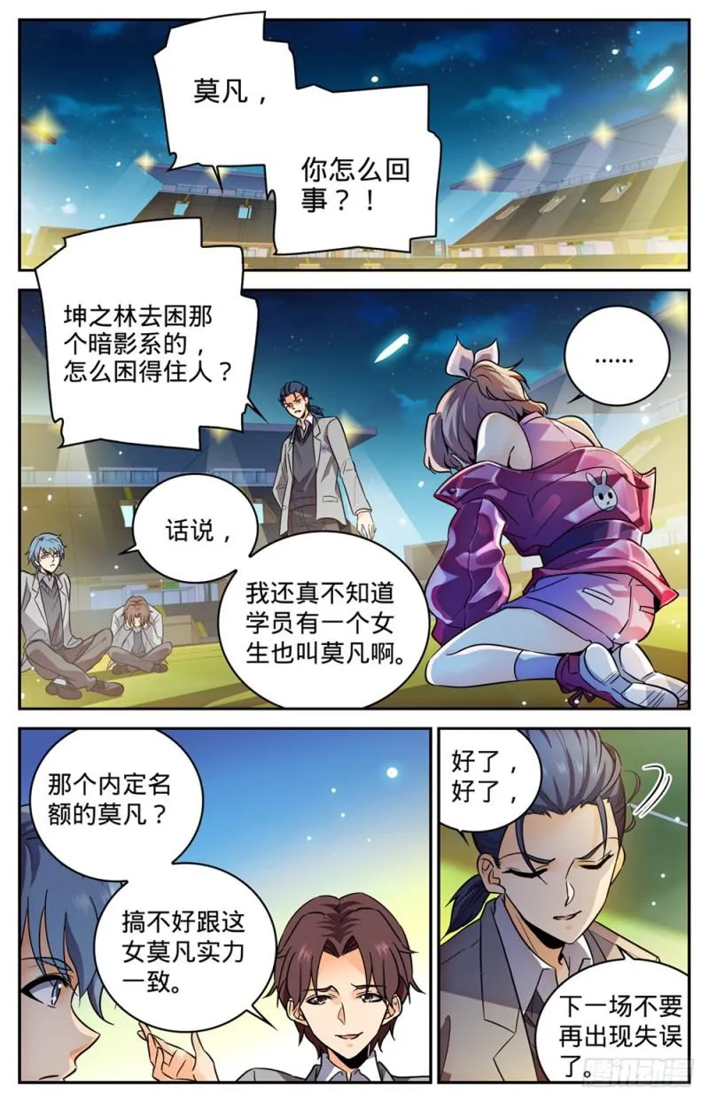 358 冒名顶替 第9页