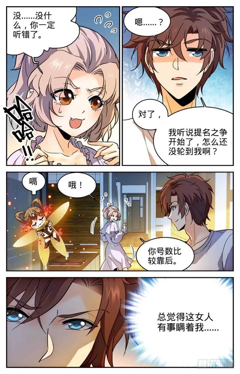 358 冒名顶替 第11页