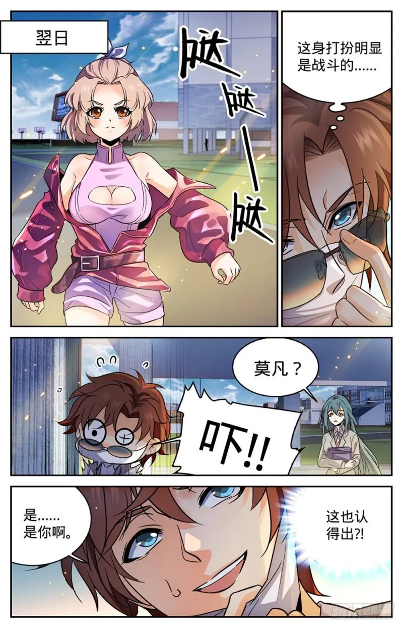 358 冒名顶替 第12页