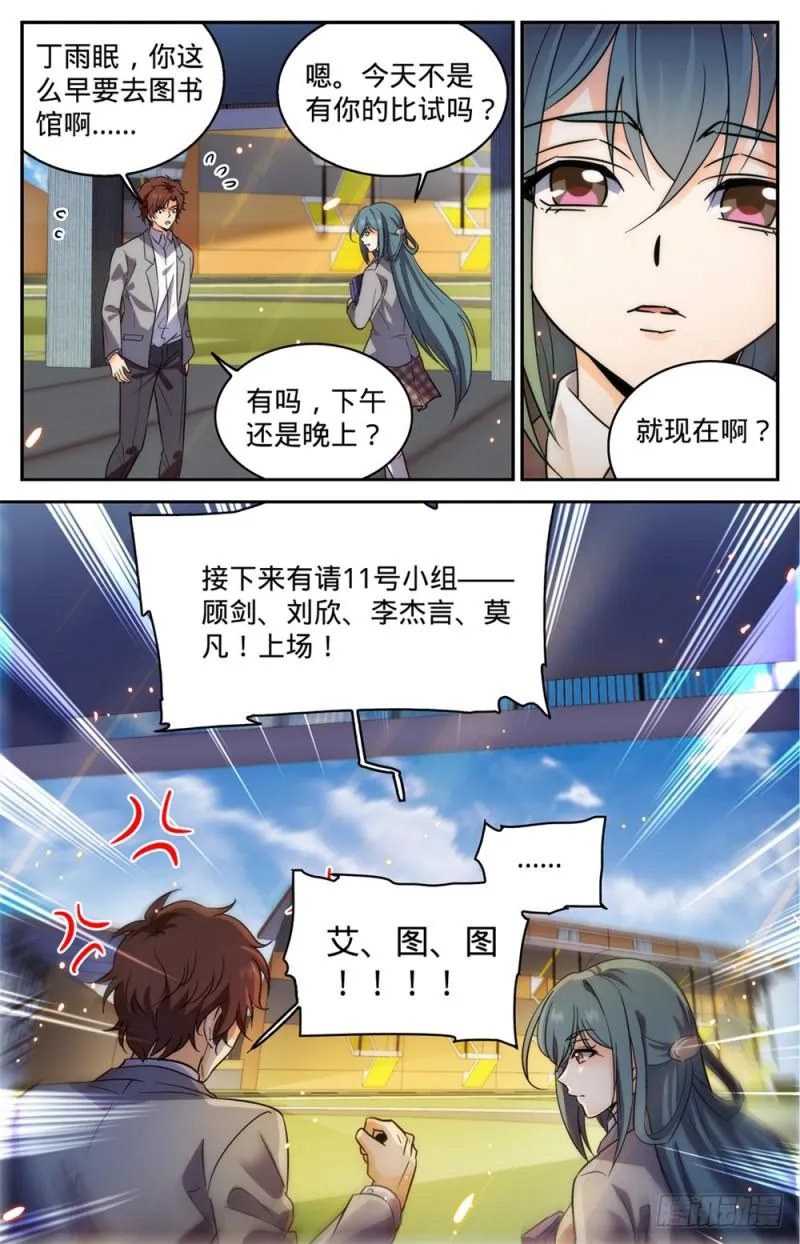 358 冒名顶替 第13页