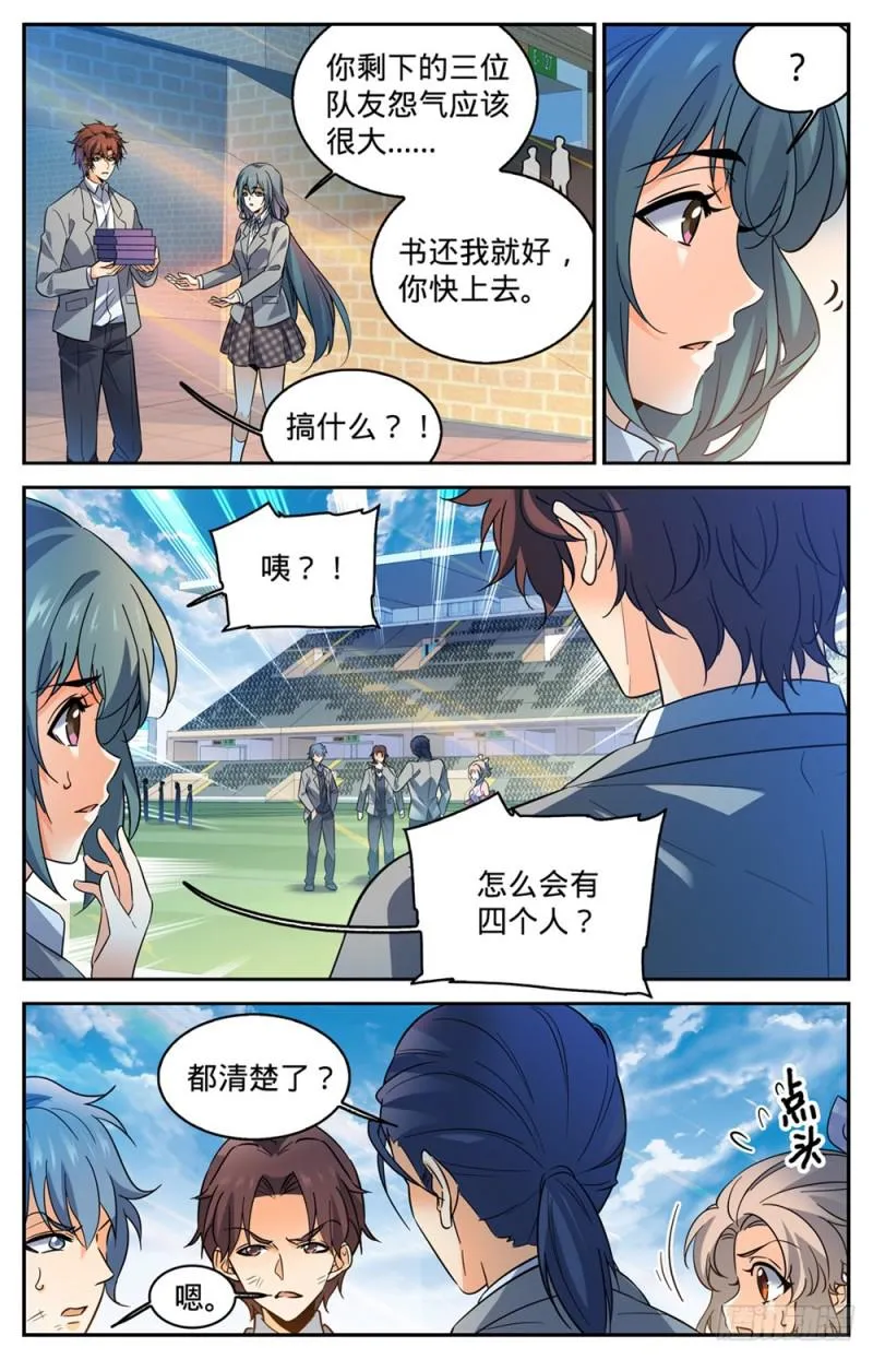 359 泼骂! 第3页
