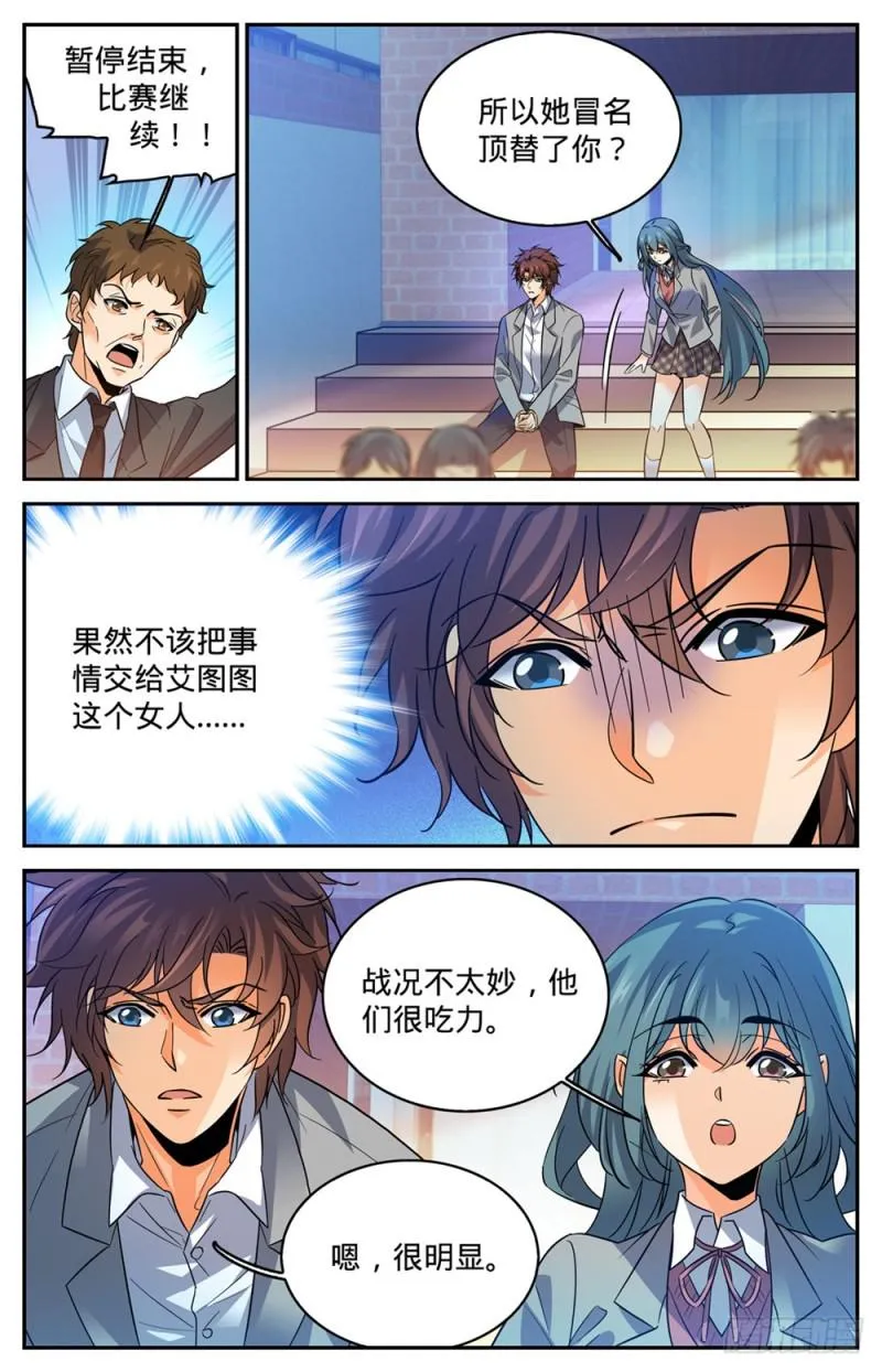 359 泼骂! 第4页