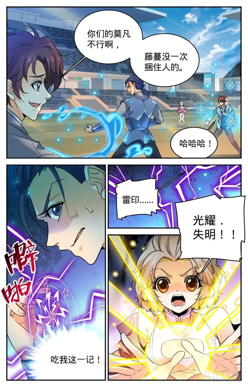 359 泼骂! 第5页