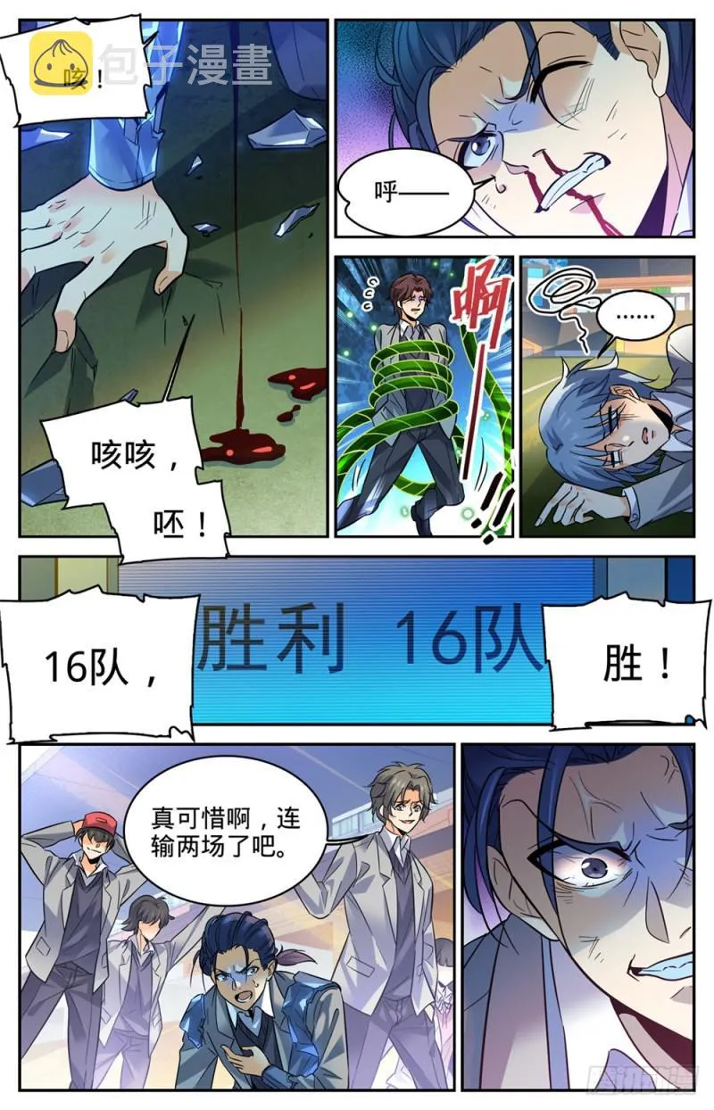 359 泼骂! 第7页