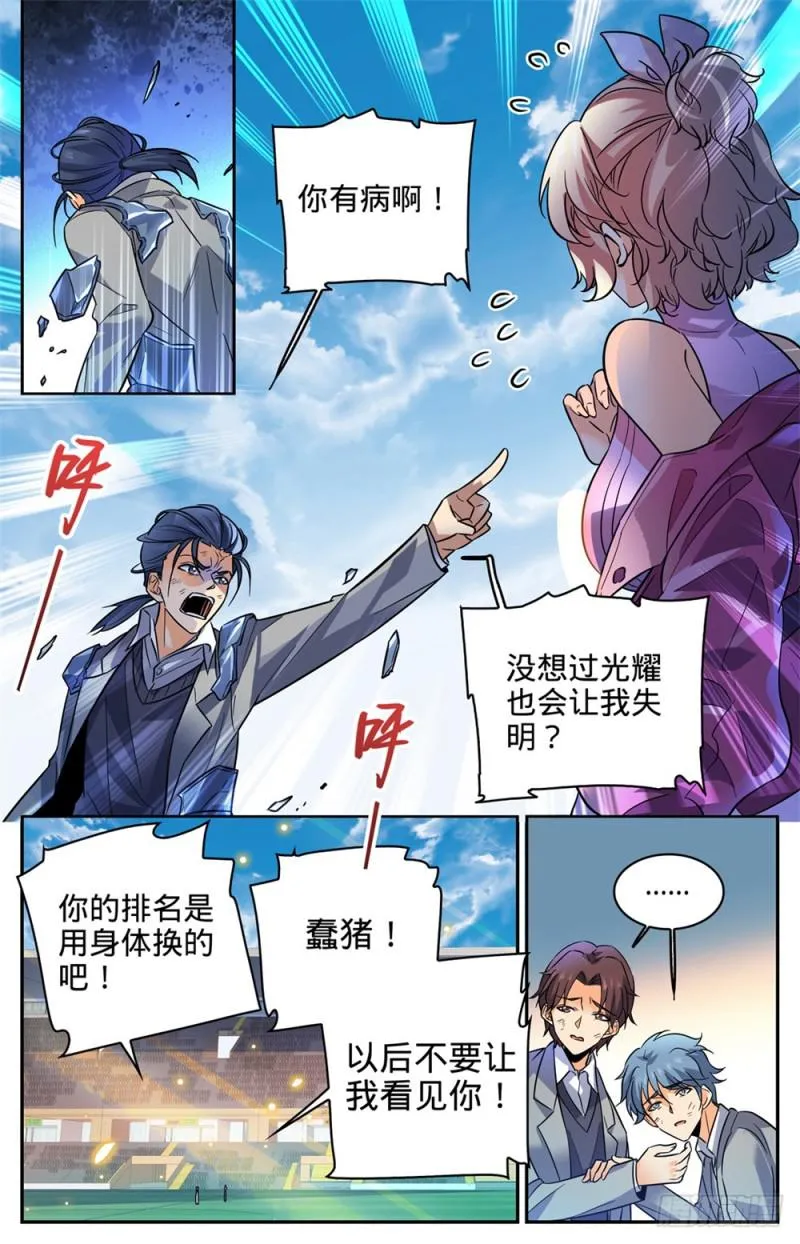 359 泼骂! 第8页