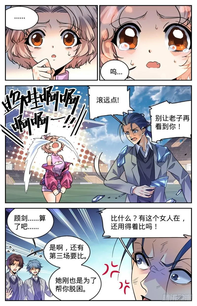 359 泼骂! 第9页