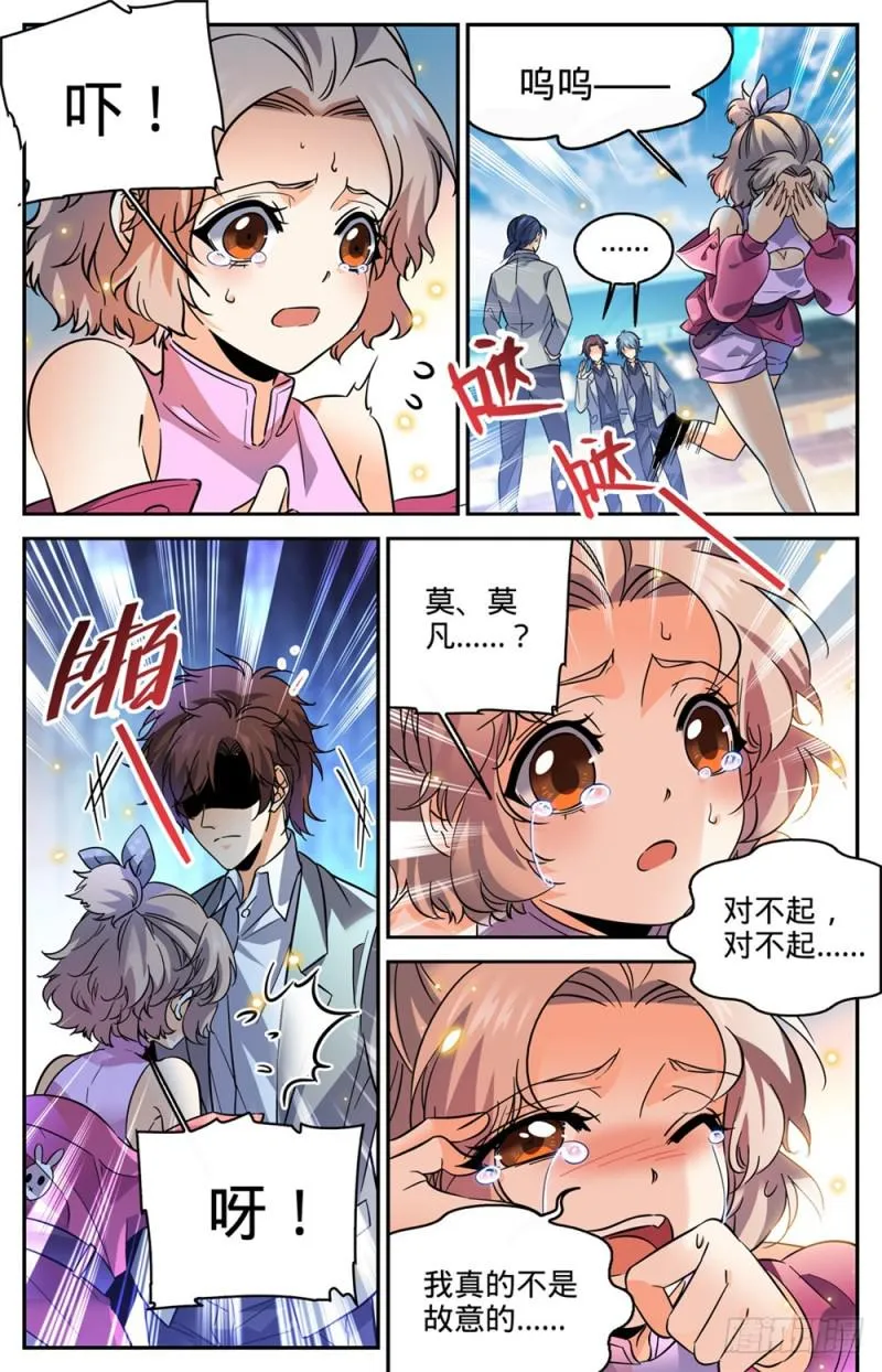 359 泼骂! 第10页