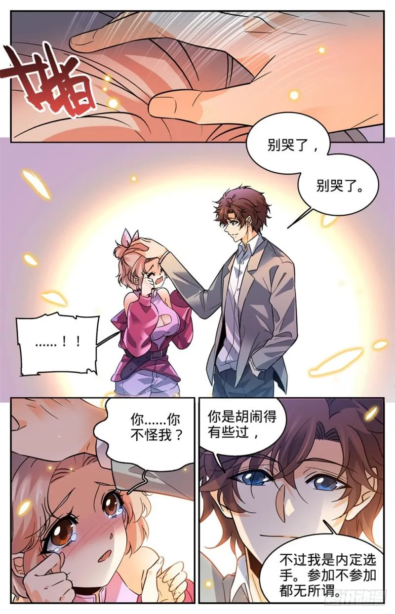 359 泼骂! 第11页