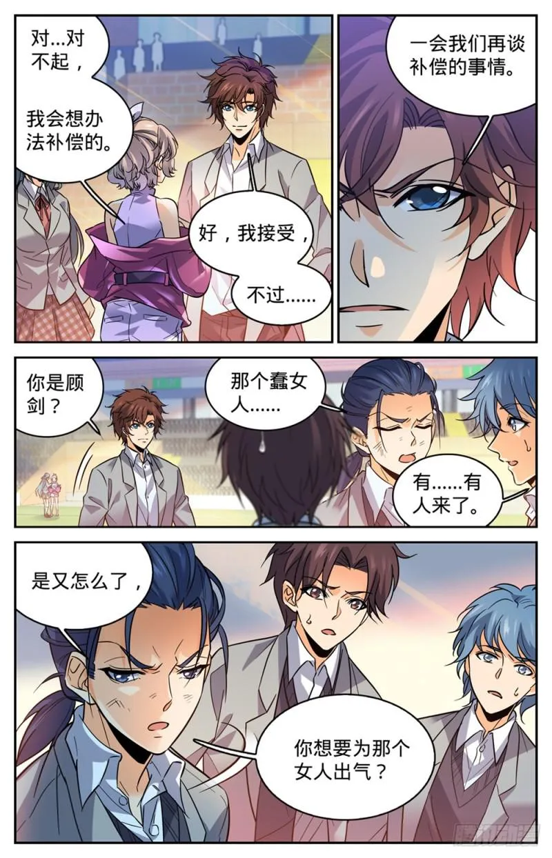 359 泼骂! 第12页