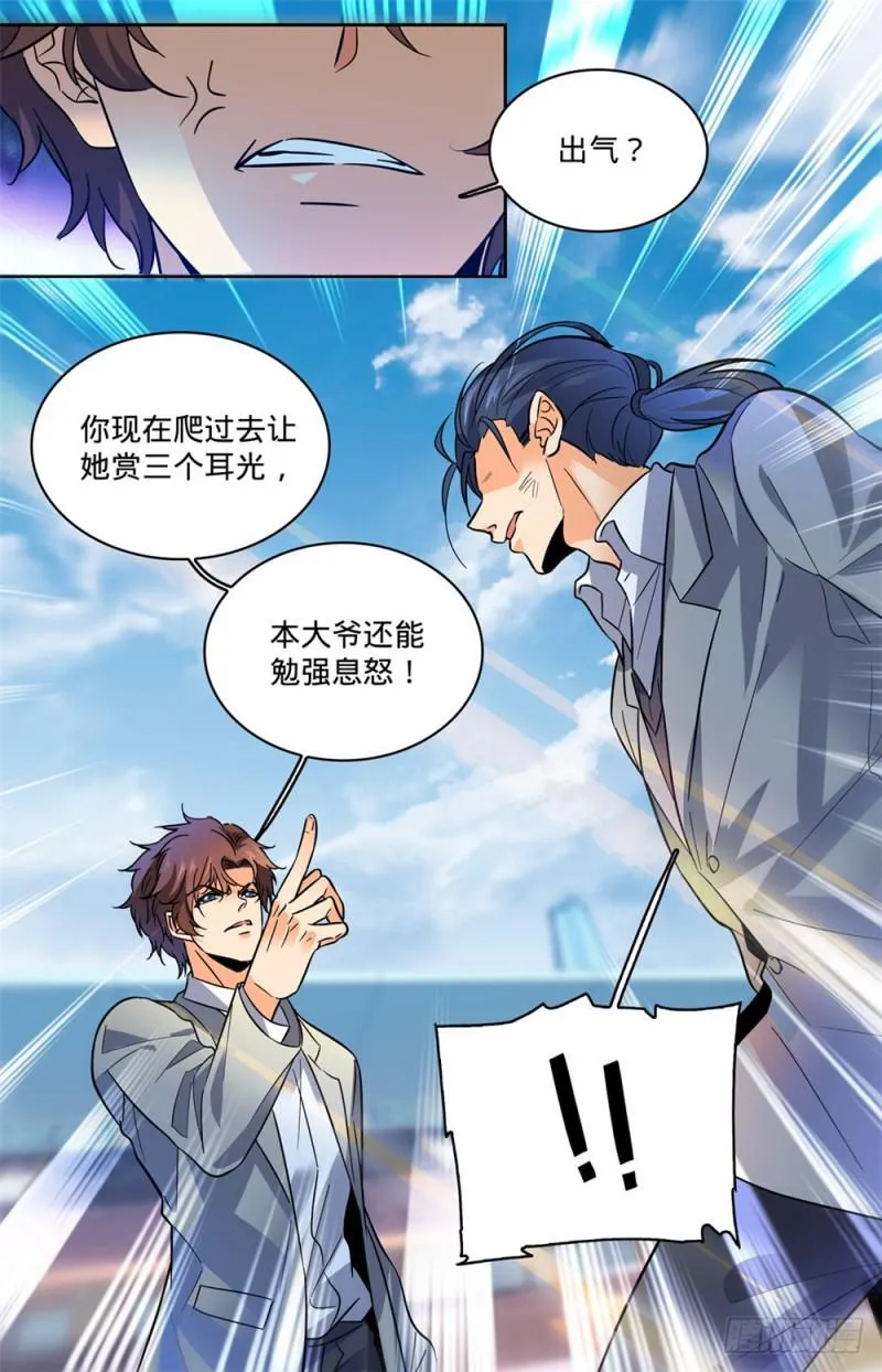 359 泼骂! 第13页