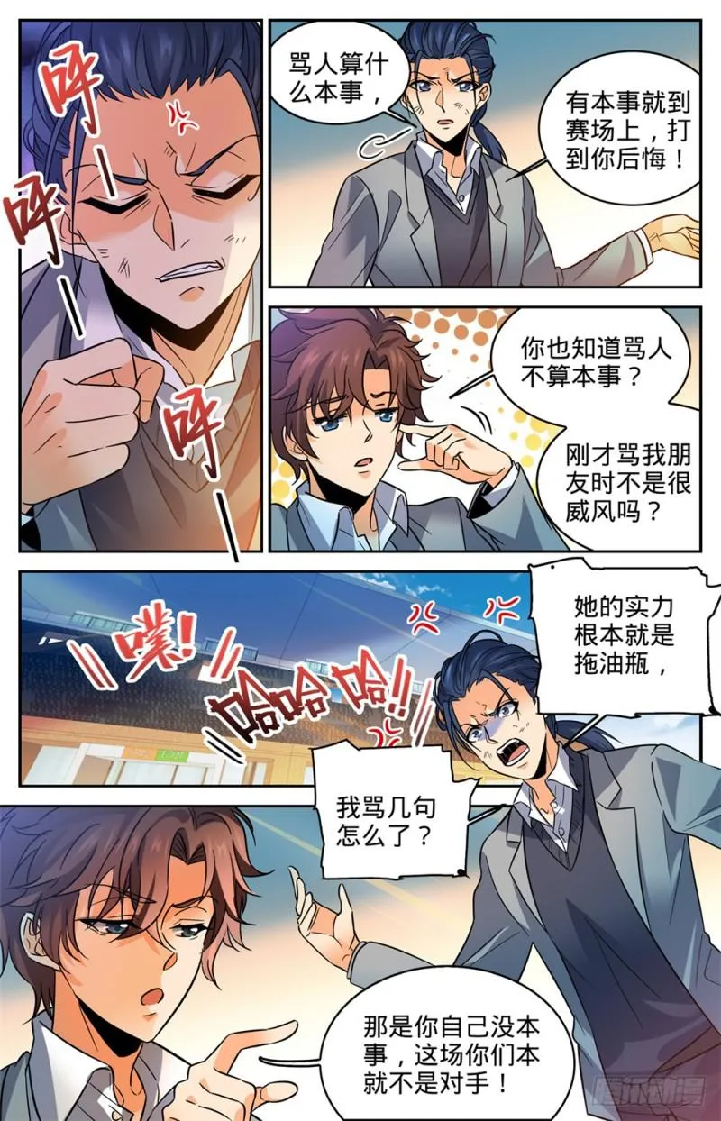 360 是你无能 第3页