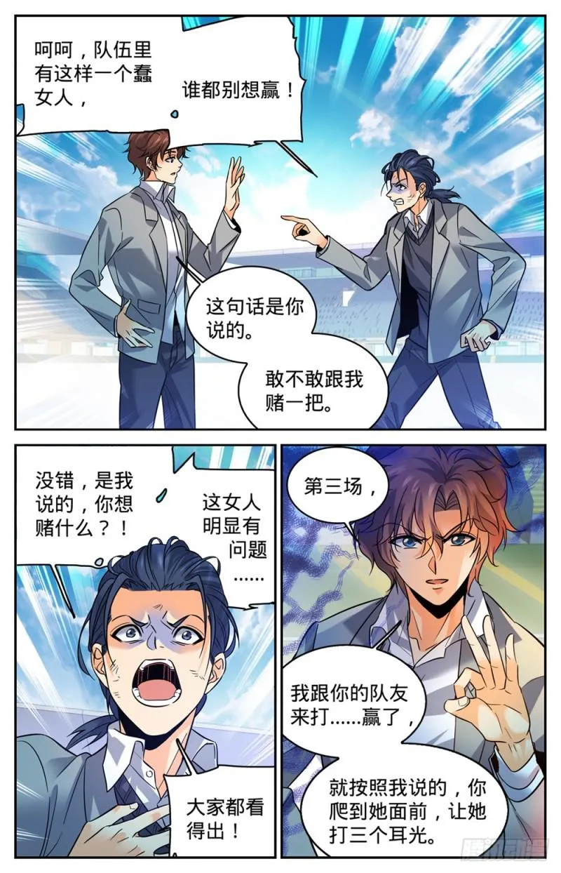 360 是你无能 第4页