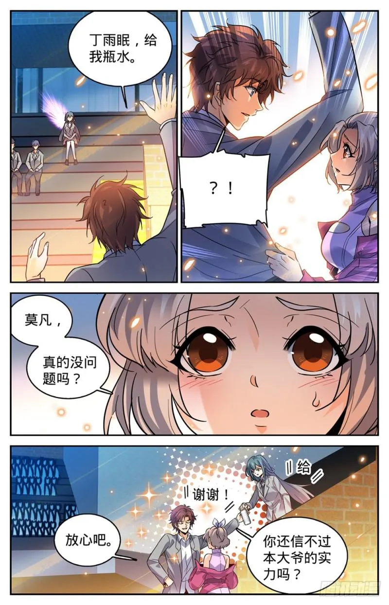 360 是你无能 第7页