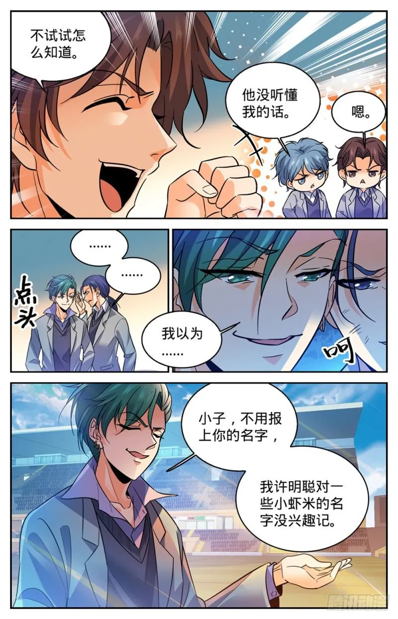 360 是你无能 第11页