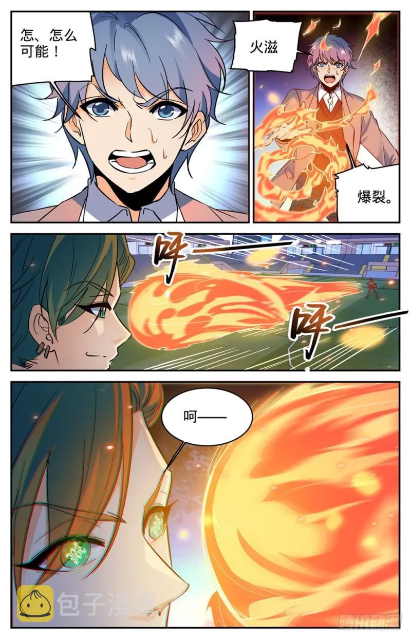 361 不按套路的火滋 第4页
