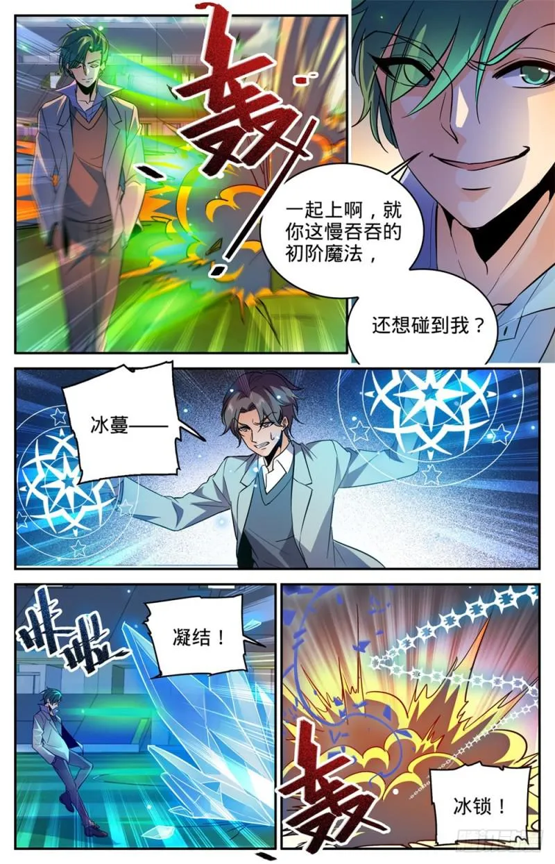 361 不按套路的火滋 第5页