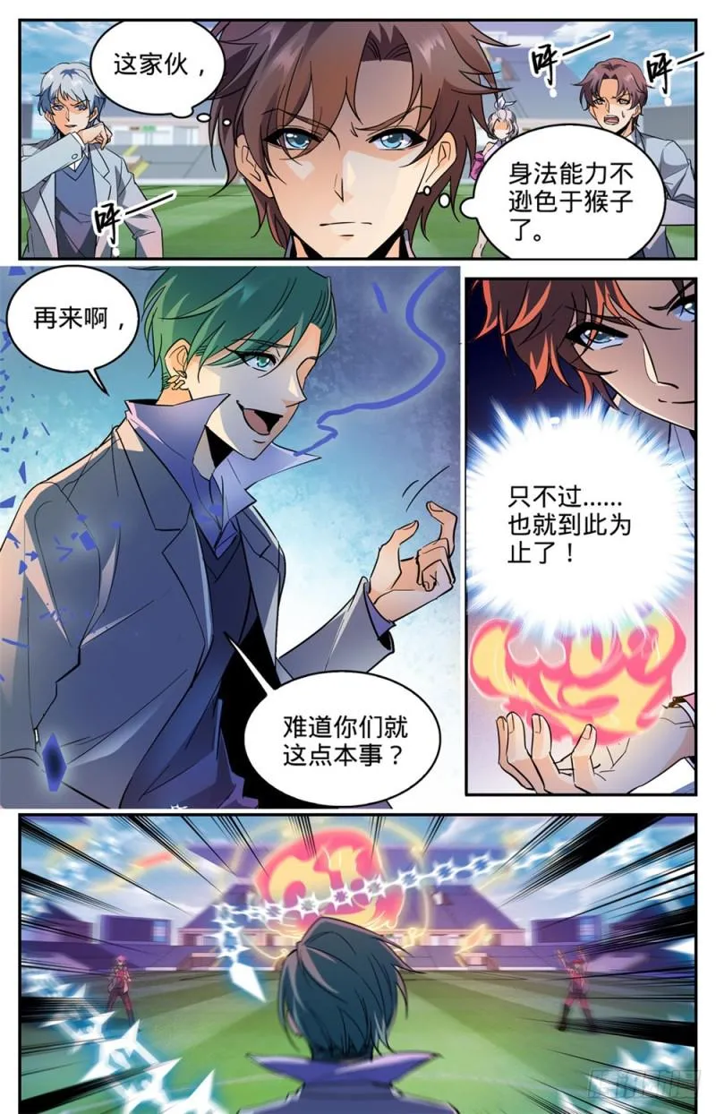 361 不按套路的火滋 第6页