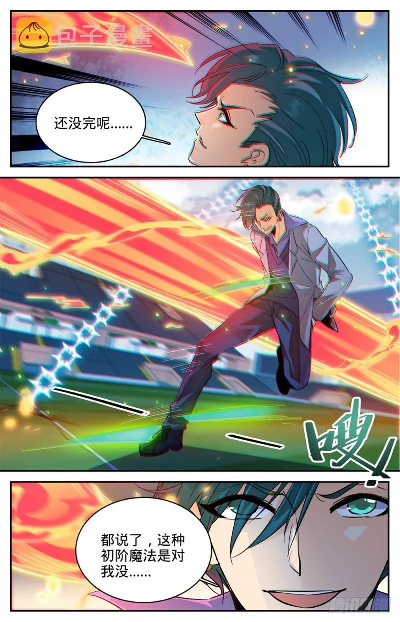 361 不按套路的火滋 第9页
