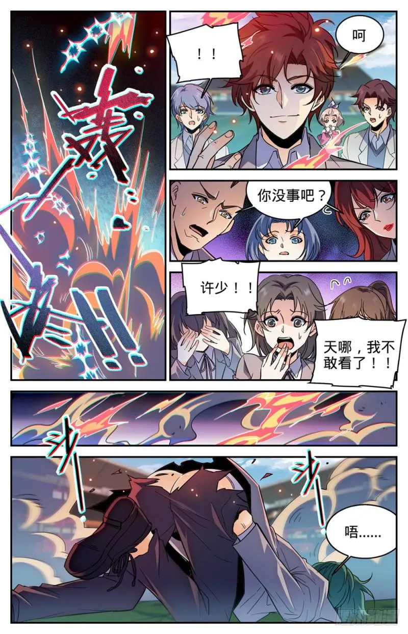 361 不按套路的火滋 第10页