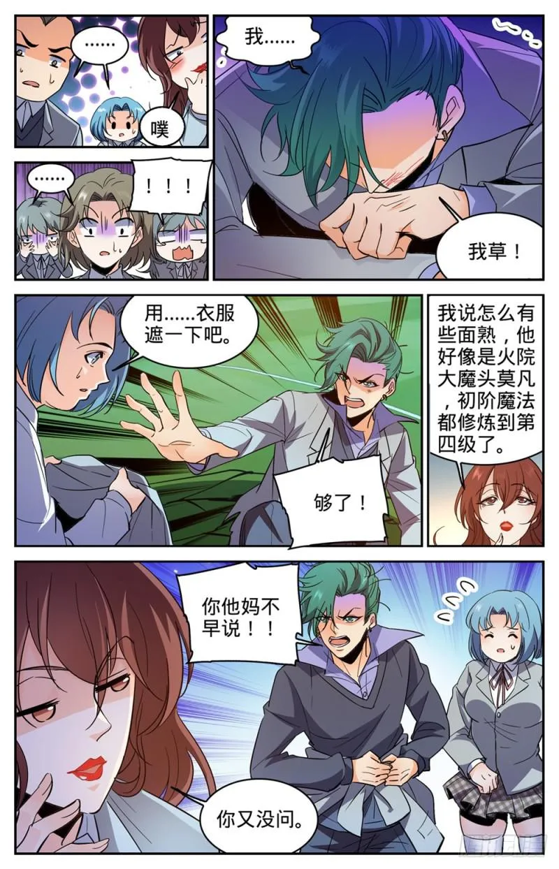 361 不按套路的火滋 第11页