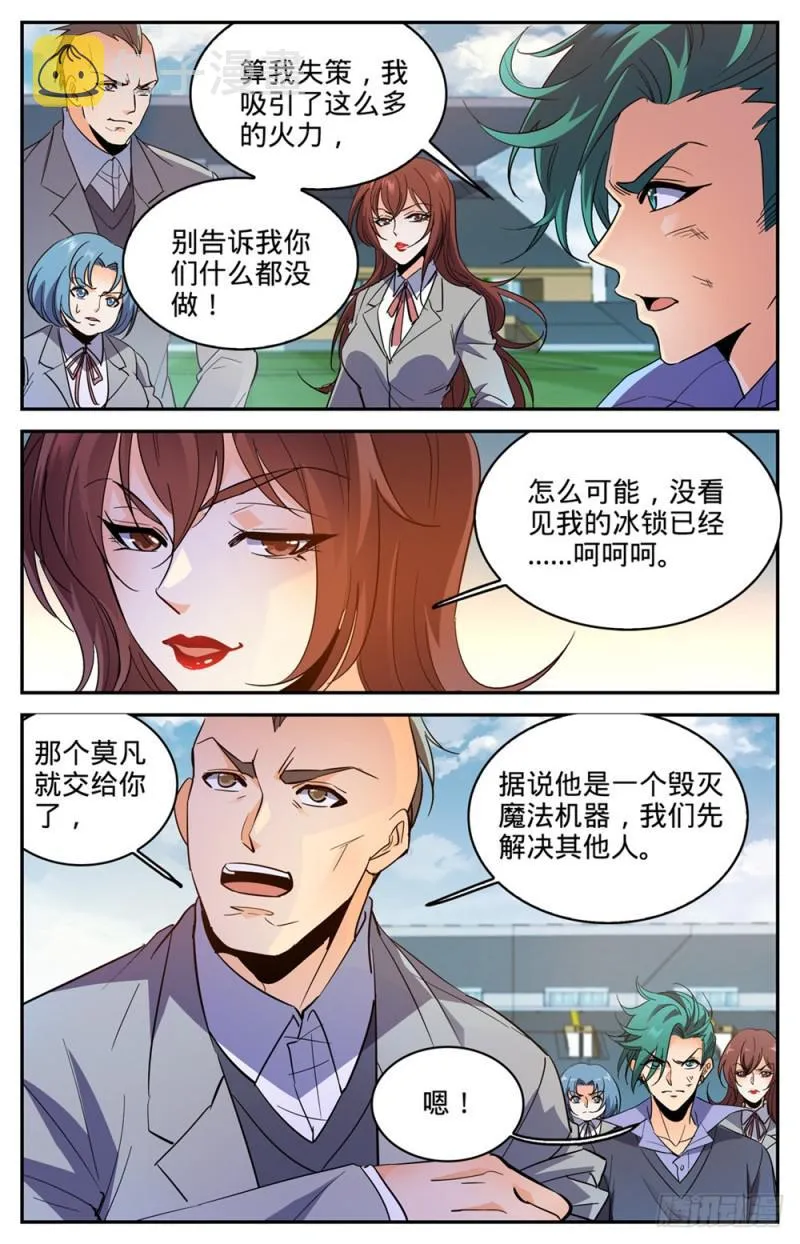 361 不按套路的火滋 第12页