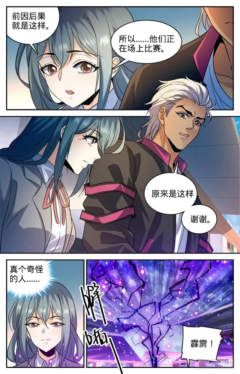 362 别让他施法！！ 第2页
