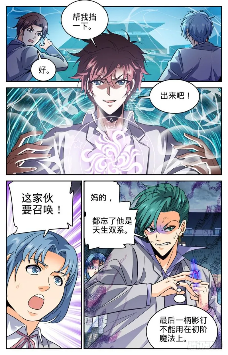 362 别让他施法！！ 第6页