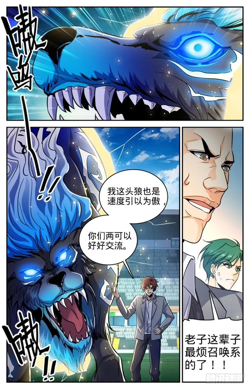 362 别让他施法！！ 第7页