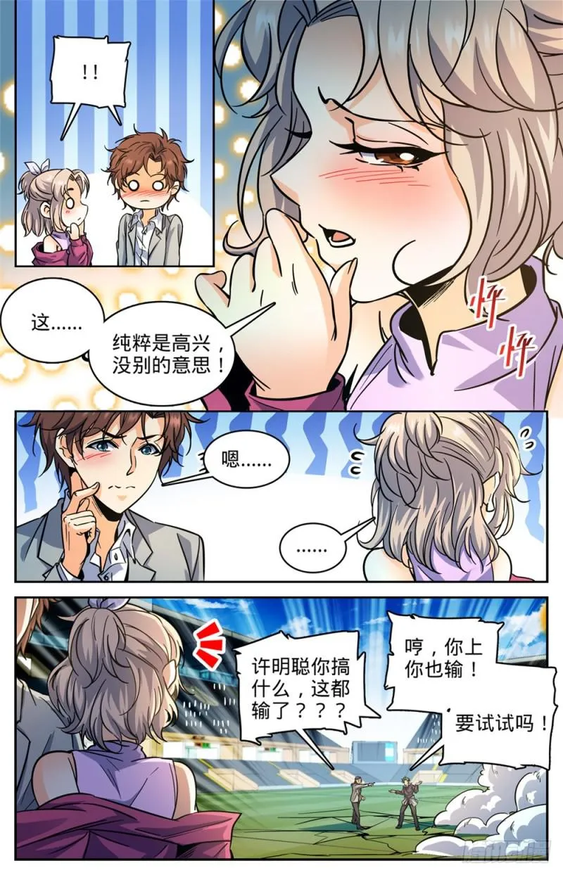 363 三巴掌！！ 第6页
