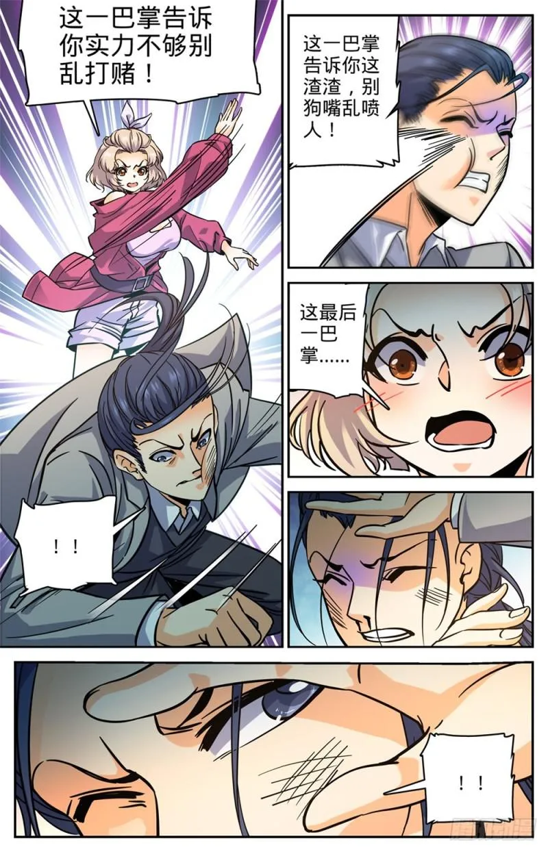 363 三巴掌！！ 第10页