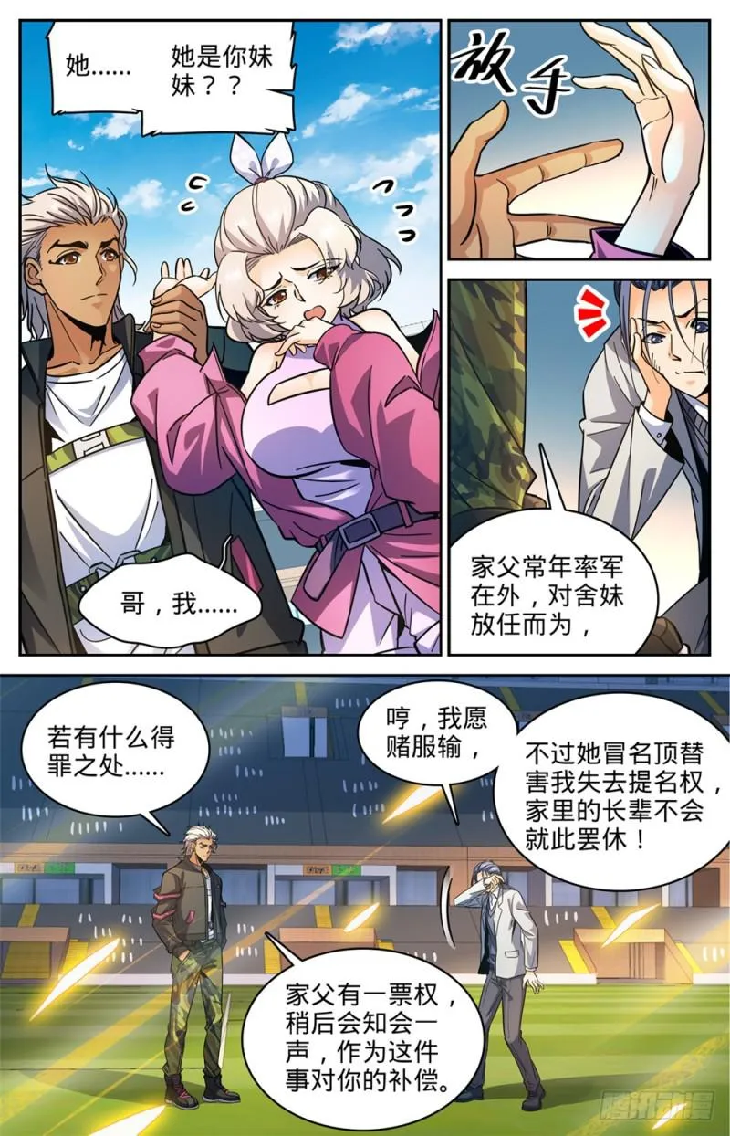 363 三巴掌！！ 第12页