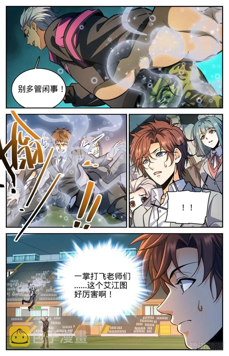 364 黑魔鬼，艾江图 第4页