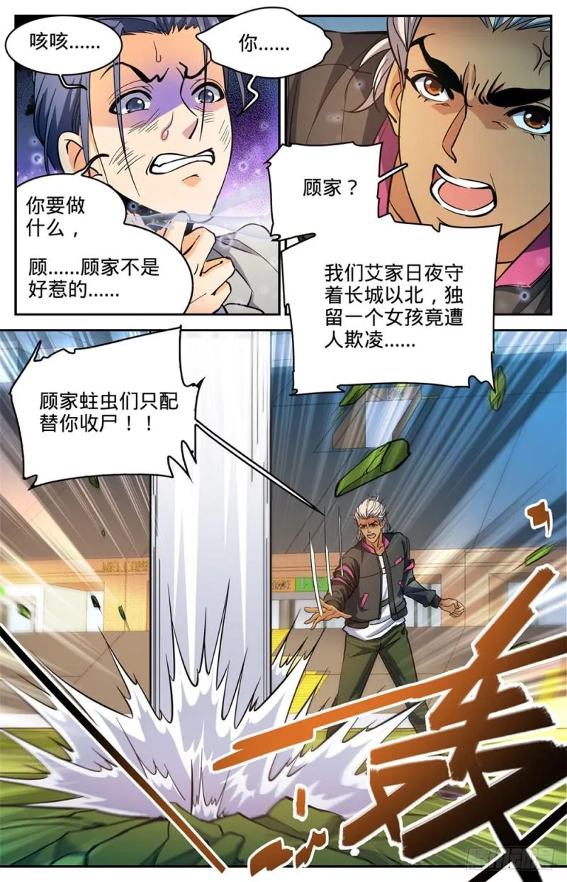 364 黑魔鬼，艾江图 第5页