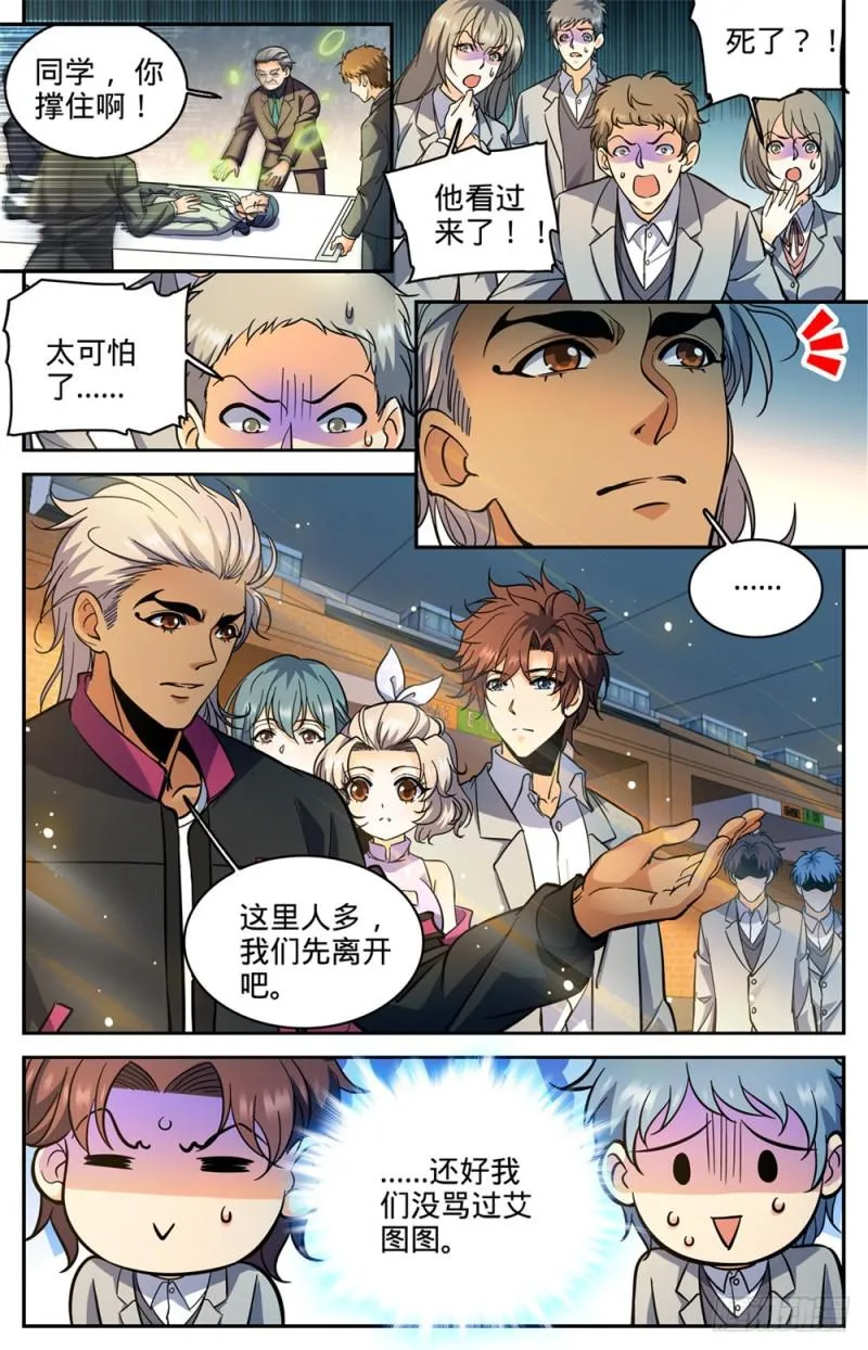 364 黑魔鬼，艾江图 第8页
