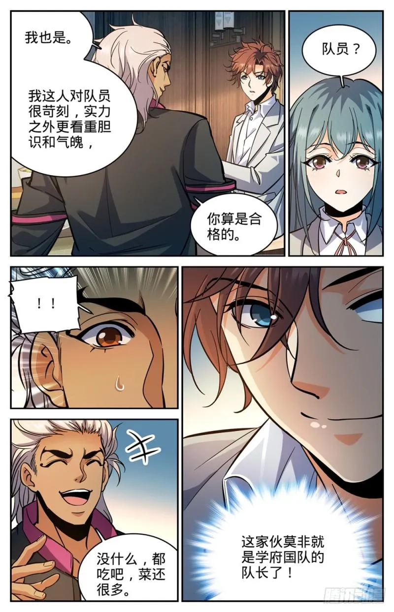 364 黑魔鬼，艾江图 第10页