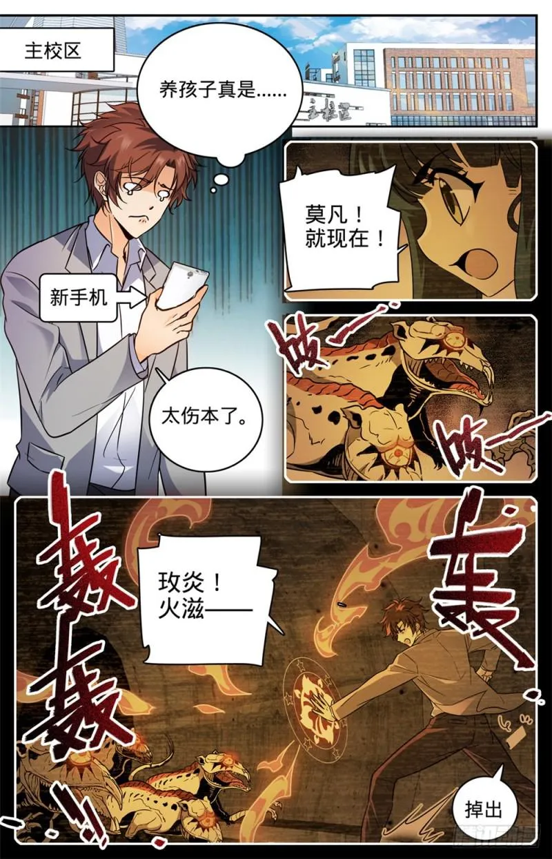 365 对手，东方烈！ 第2页