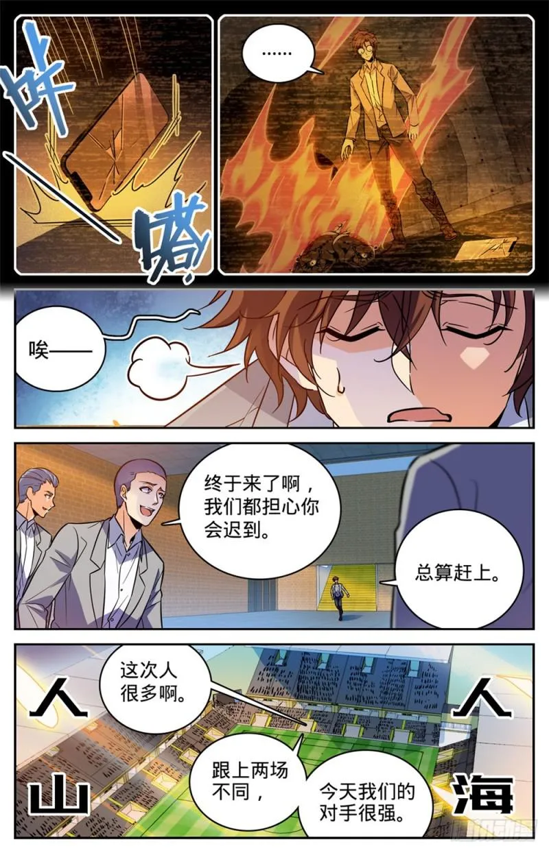 365 对手，东方烈！ 第3页