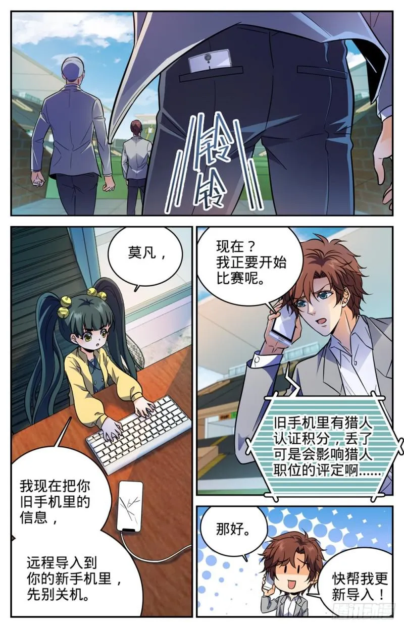 365 对手，东方烈！ 第5页