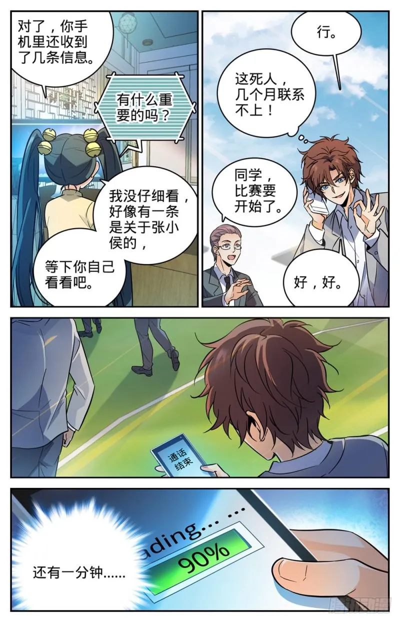 365 对手，东方烈！ 第6页