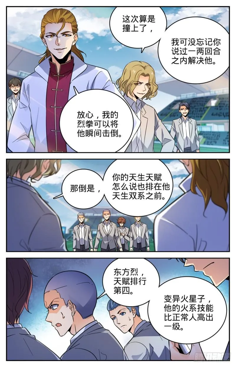 365 对手，东方烈！ 第7页