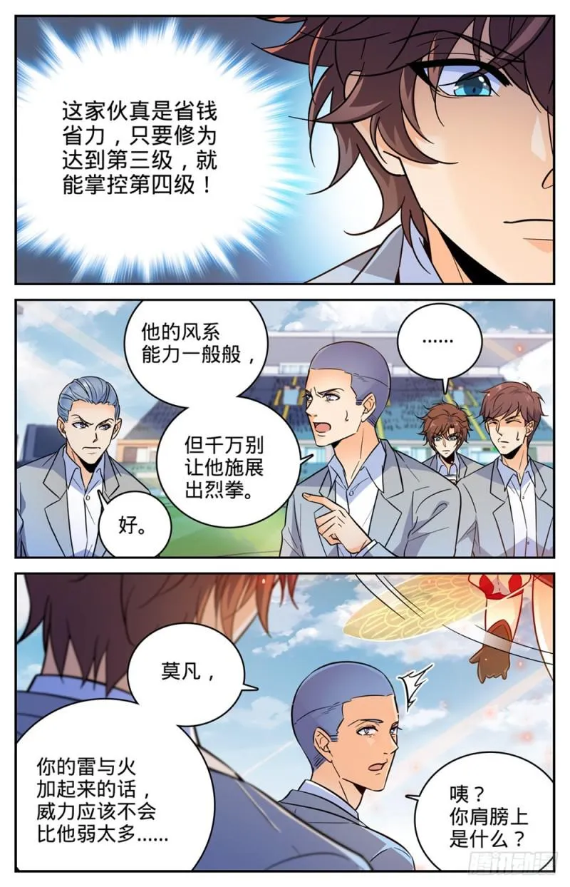365 对手，东方烈！ 第8页