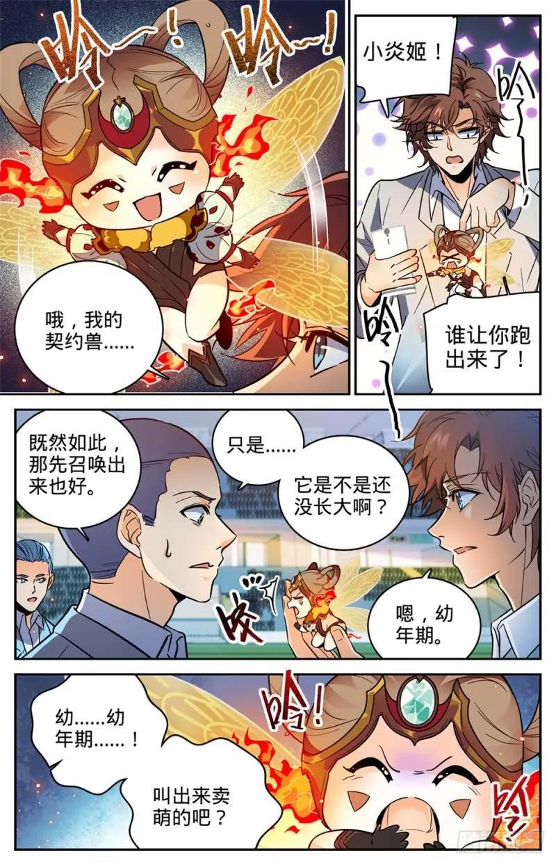 365 对手，东方烈！ 第9页