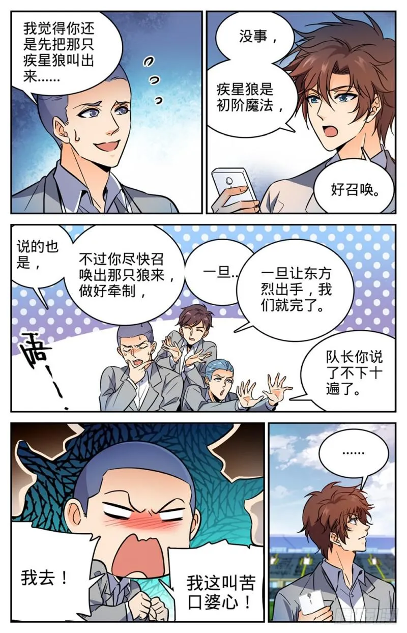 365 对手，东方烈！ 第10页