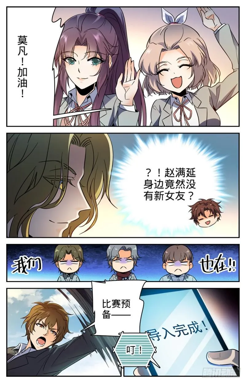 365 对手，东方烈！ 第11页