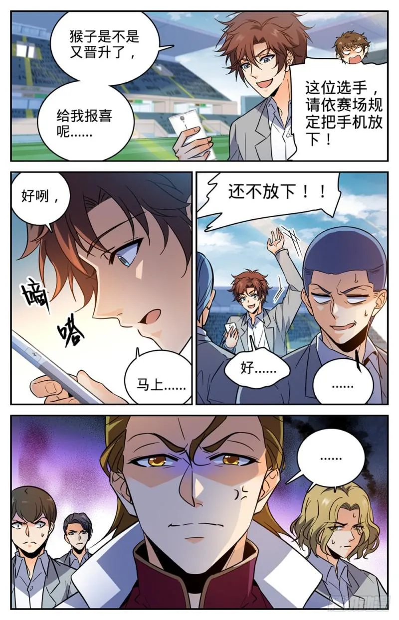 365 对手，东方烈！ 第12页