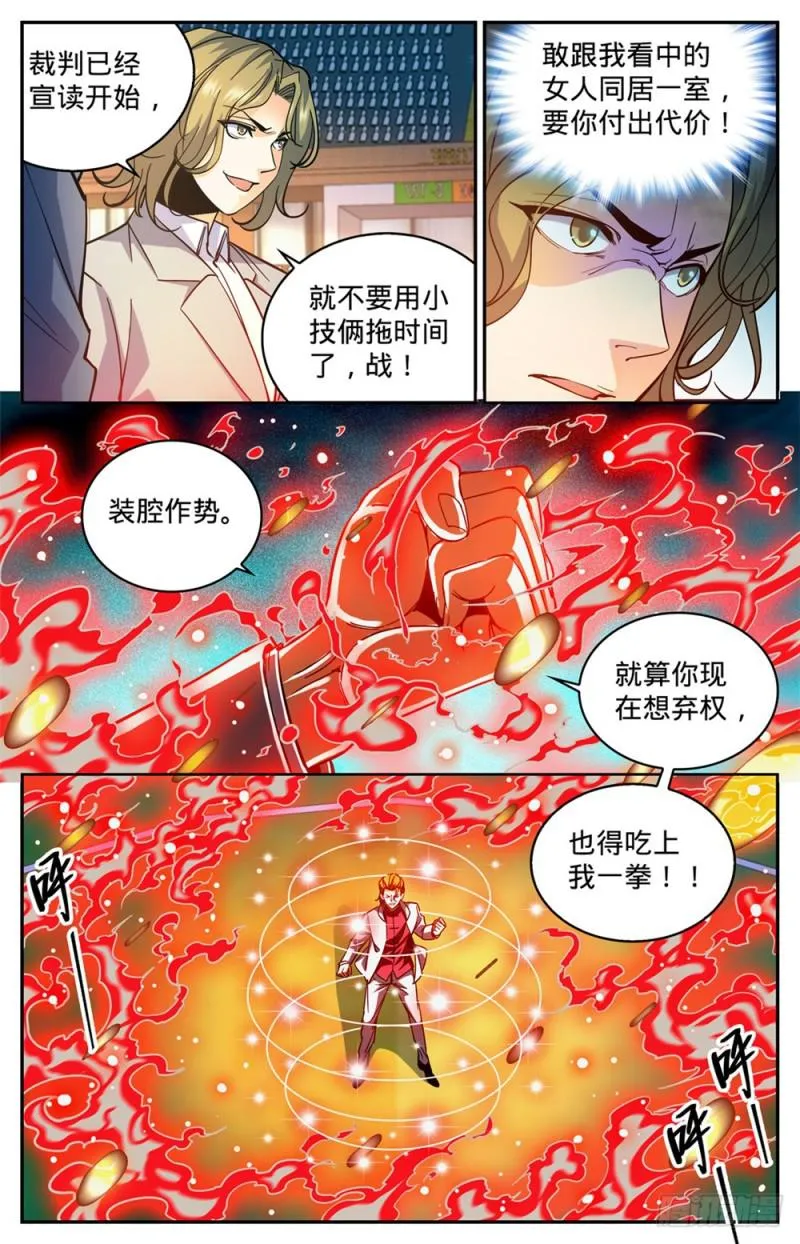 366 炎姬附体 第3页