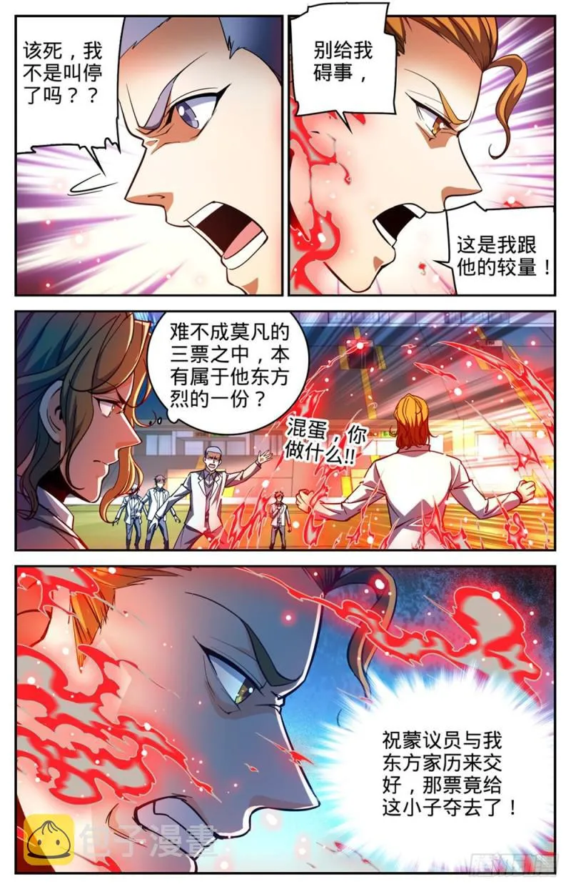 366 炎姬附体 第4页