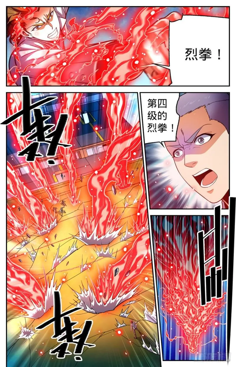 366 炎姬附体 第5页