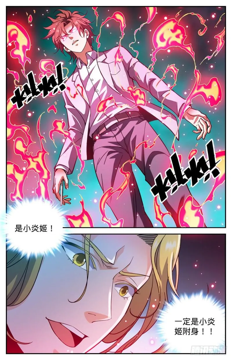 366 炎姬附体 第11页
