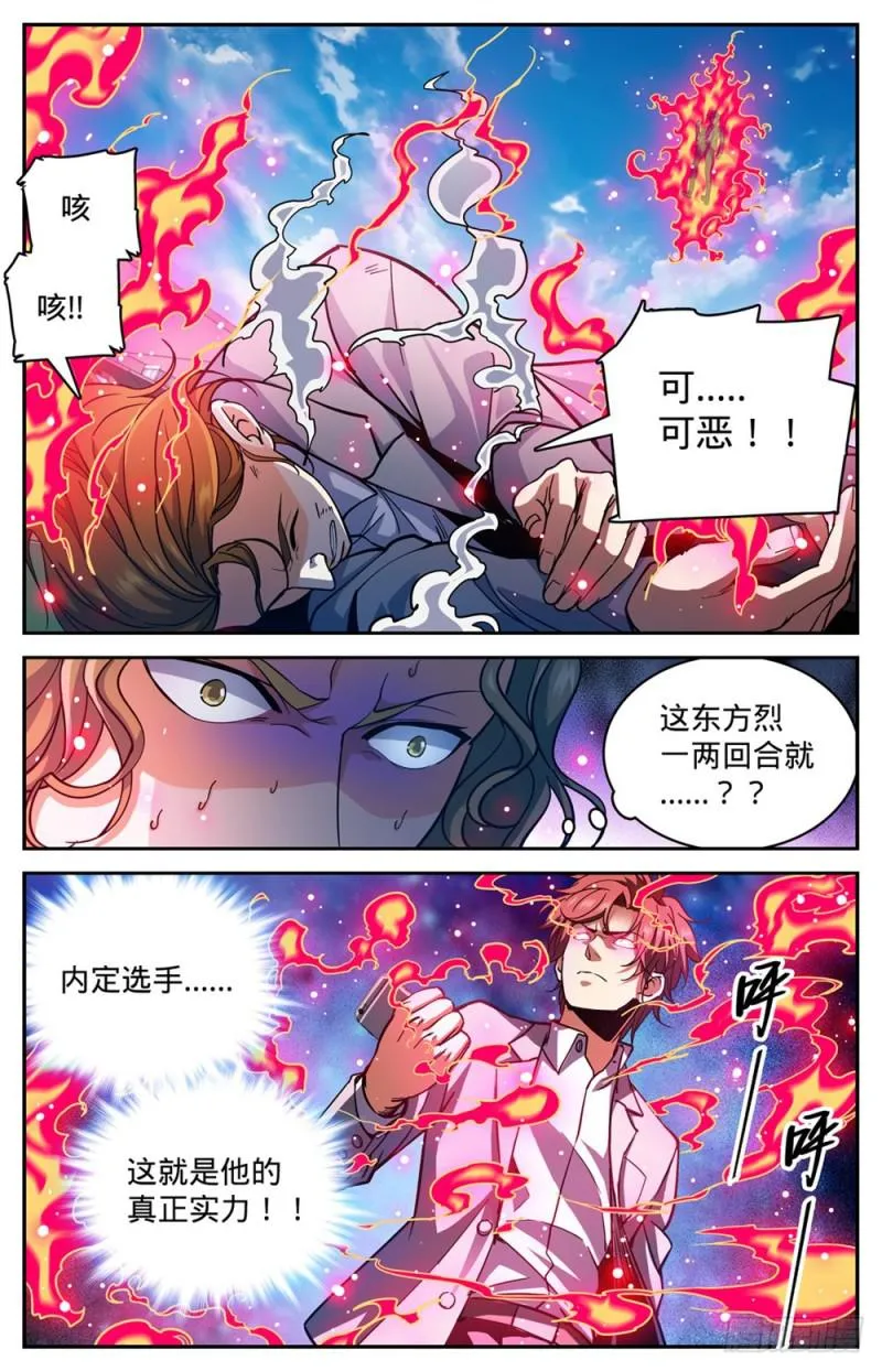 366 炎姬附体 第13页